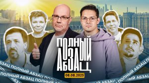 Полный Абзац | Ларина* пристыдила хейтеров, Акунин вдохновлен кладбищами, Латынина* злит Наки*