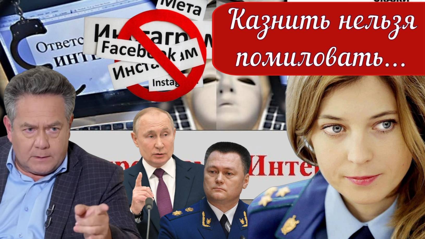 ЧТО СКАЗАЛА Наталья ПОКЛОНСКАЯ _Мнение советника генпрокурора... смотреть онлайн