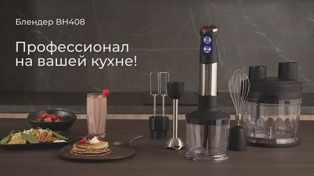 Обзор на блендер REDMOND BH408 смотреть онлайн