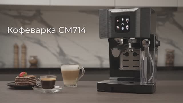 Обзор на кофеварку REDMOND CM714 смотреть онлайн