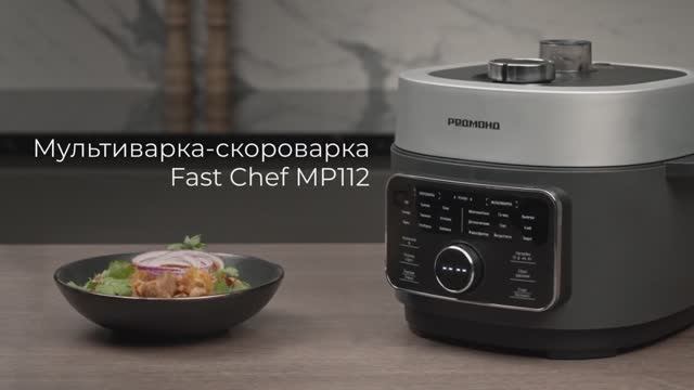 Обзор на мультиварку-скороварку REDMOND Fast Chef MP112 смотреть онлайн