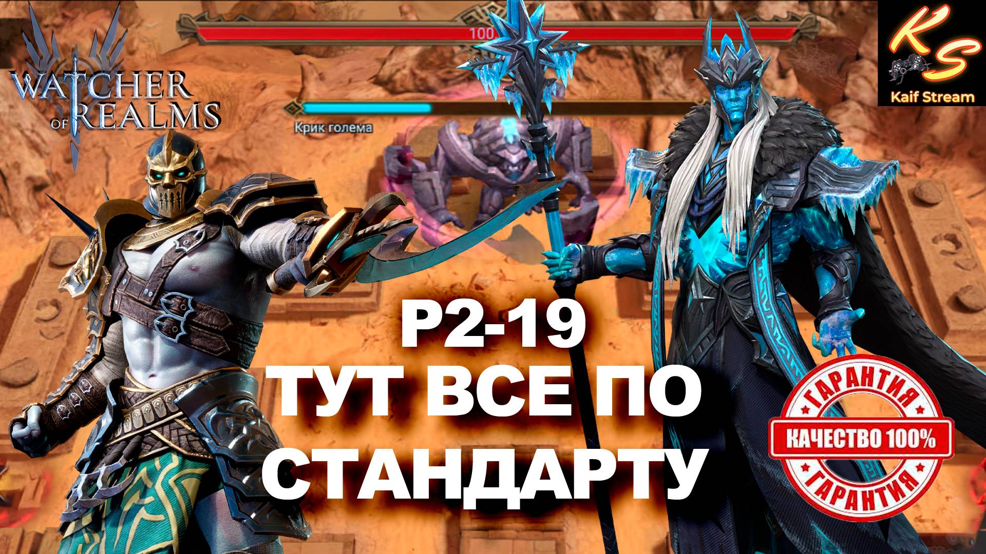 СОСТАВ КОТОРЫЙ НИКОГДА НЕ ПОДВЕДЕТ!!! | Р2-19 АКК ЗАБРОШКА | #watcherofrealms #AugNewContentsevent