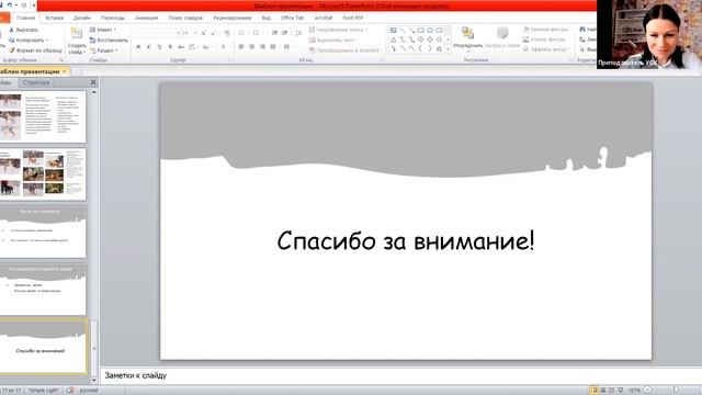 Защита дипломного проекта УСК-2022 Ирины Кашириной  Язык тела. Способы коммуникации