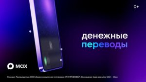 MАХ- это быстрый и легкий мессенджер для пользователей