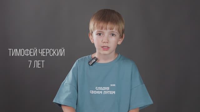Тимофей Черский (визитка) смотреть онлайн