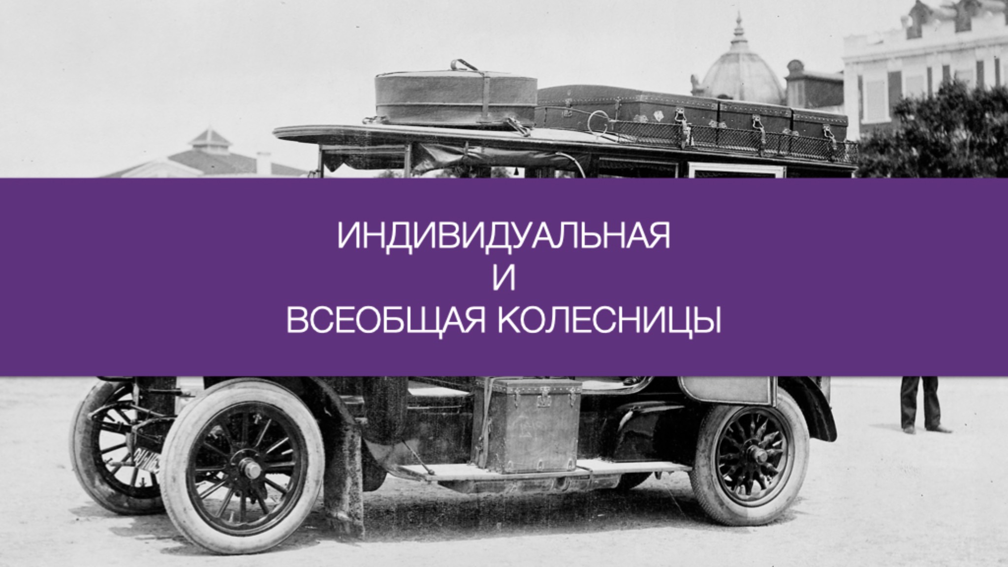 Тибетский буддизм 12: Индивидуальная и всеобщая колесницы смотреть онлайн