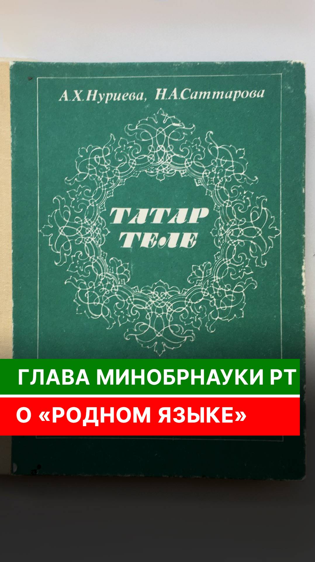 «Никаких изменений в изучении родных языков нет» смотреть онлайн