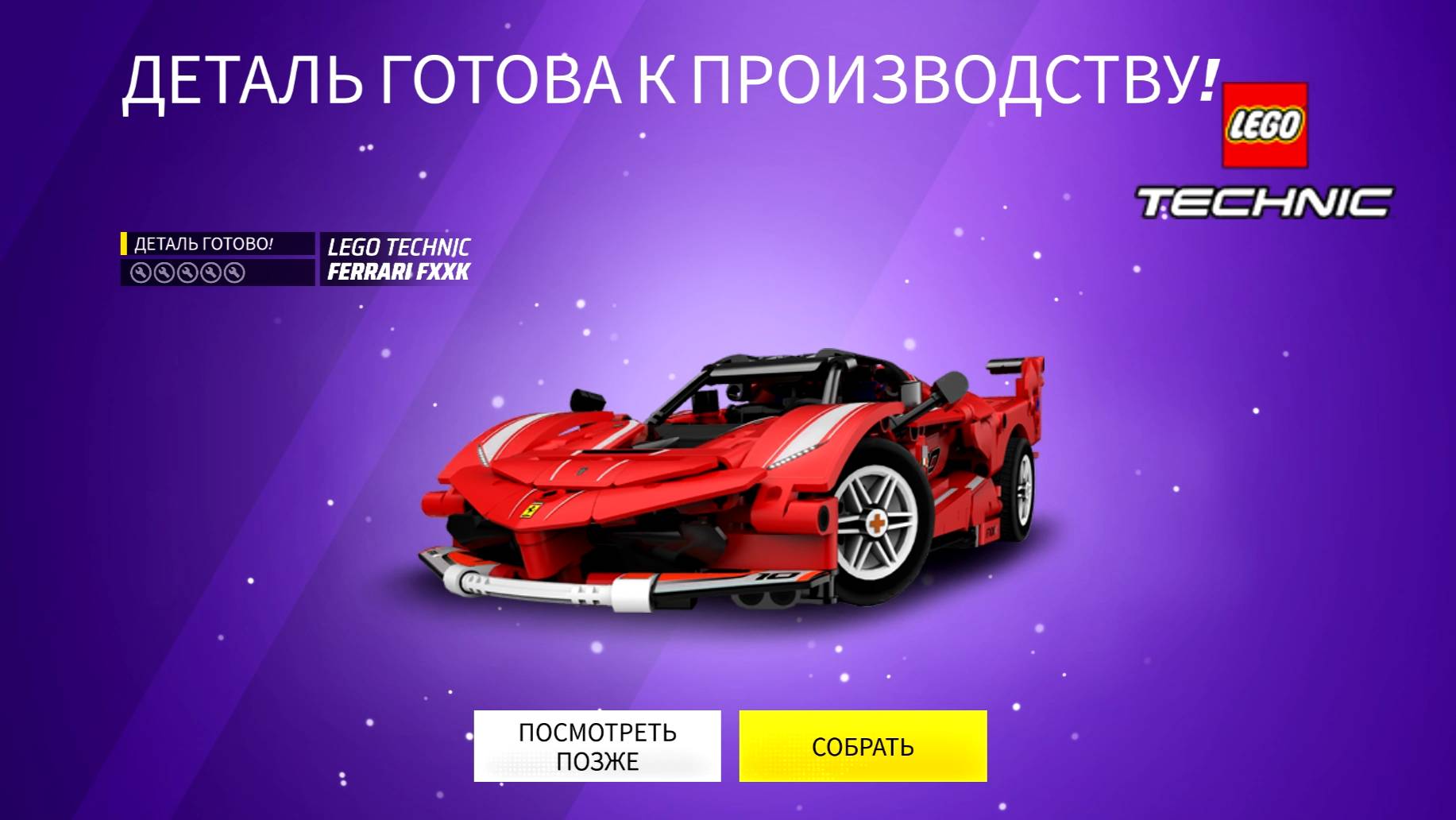 Asphalt Legends: LEGO FERRARI FXX K