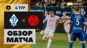 Динамо Махачкала - Акрон. Обзор матча Мир РПЛ 08.08.2025