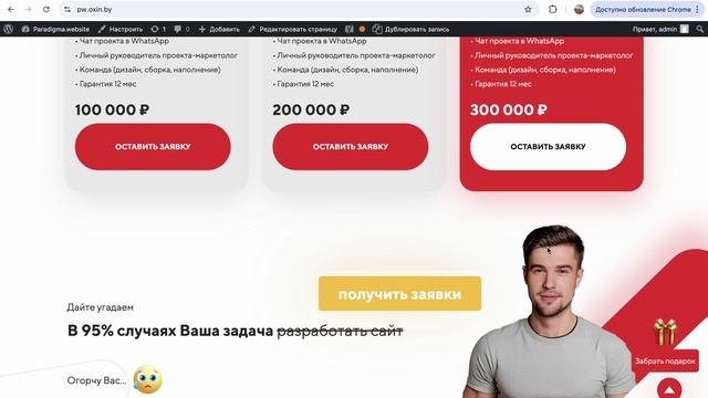 Редактирование сайта paradigma смотреть онлайн