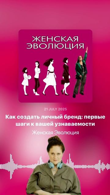 Как создать личный бренд: первые шаги к вашей узнаваемости смотреть онлайн