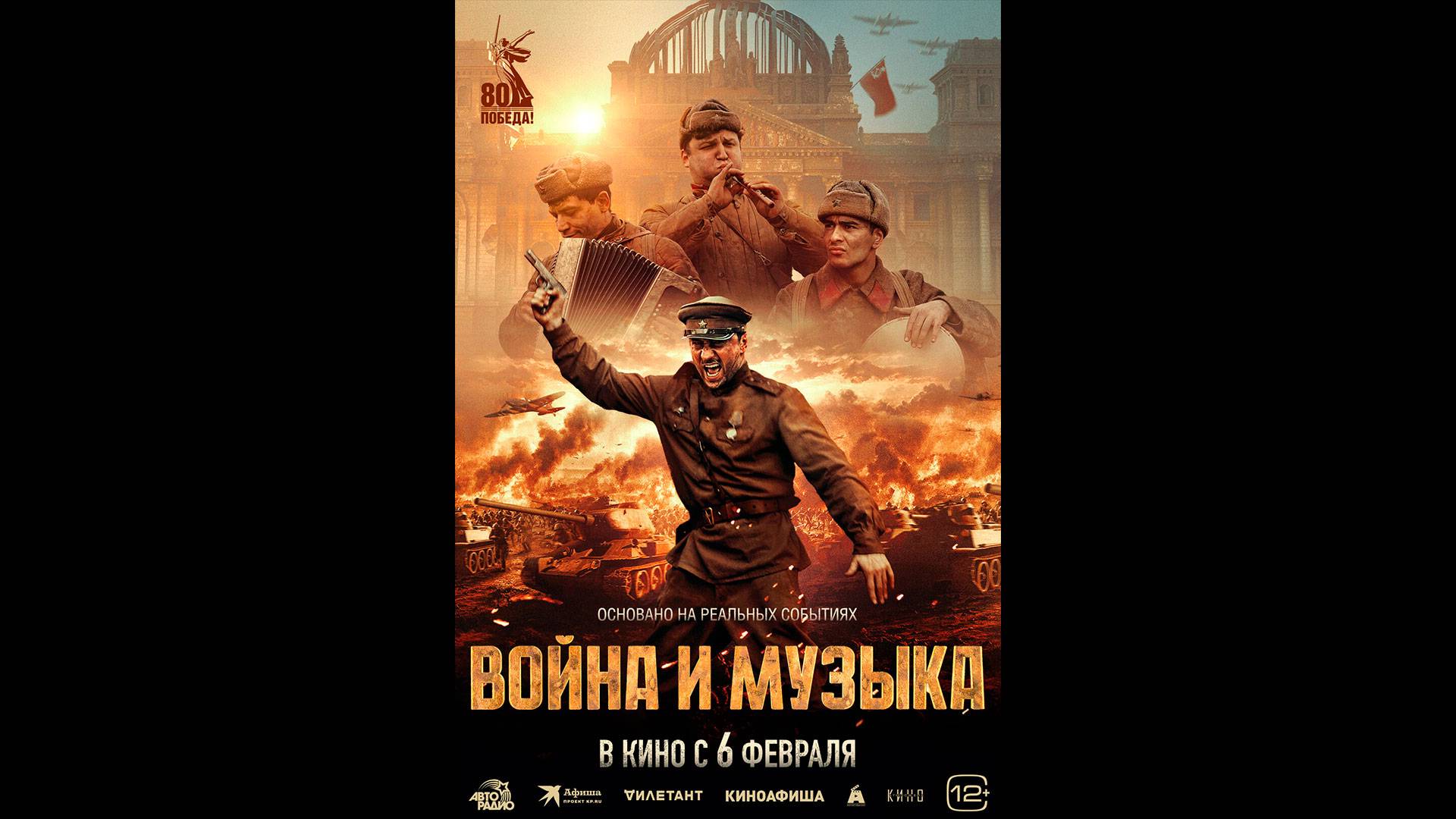 Война и музыка Русский трейлер смотреть онлайн