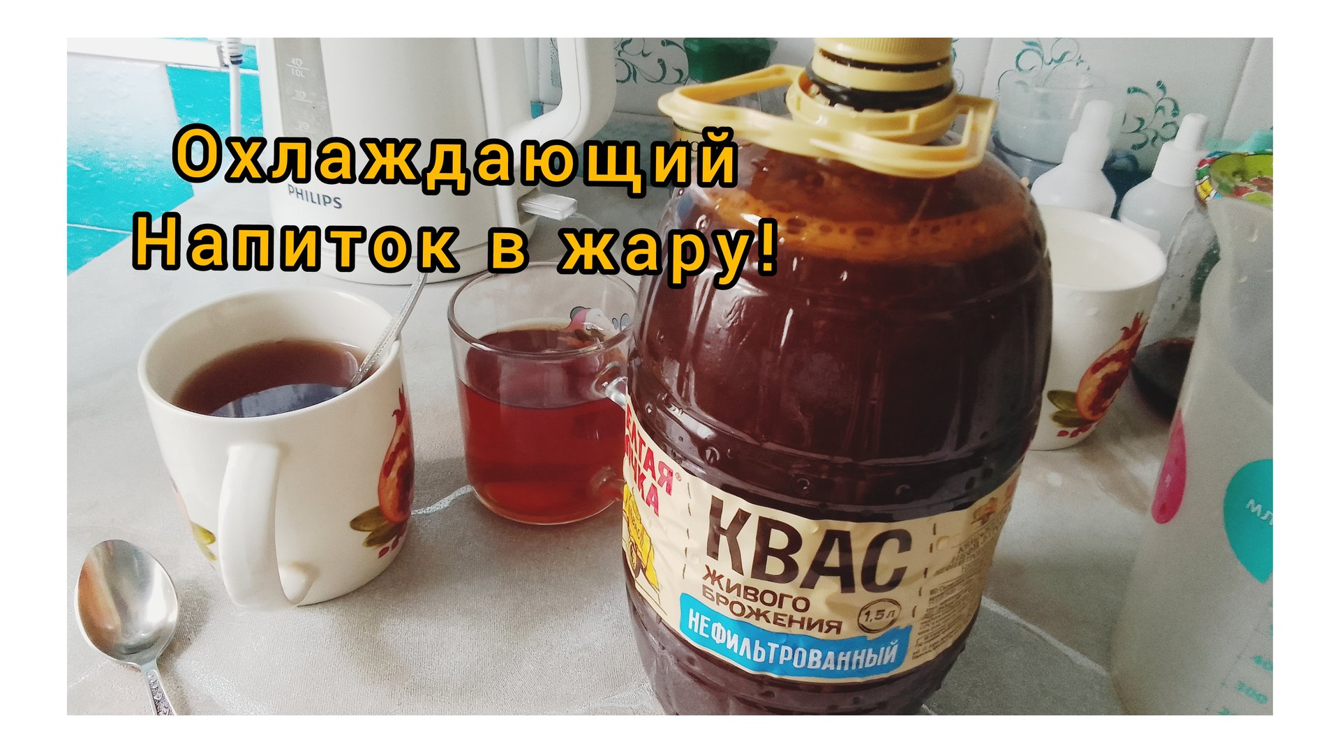 Домашний Квас с Цикорием!Простой и вкусный напиток смотреть онлайн