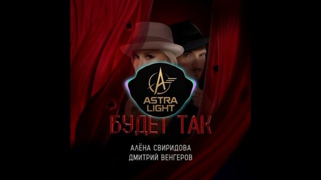 Алёна Свиридова & Дмитрий Венгеров: 