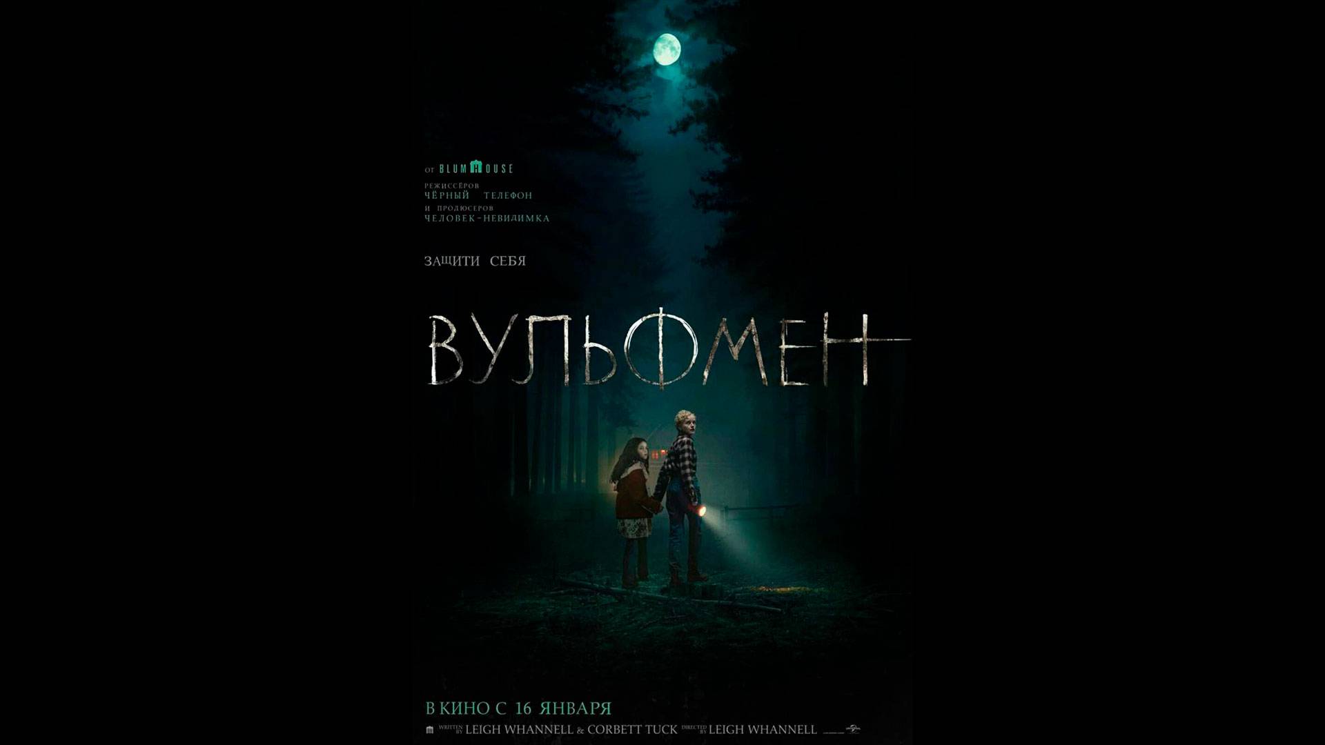 Вульфмен Русский трейлер смотреть онлайн