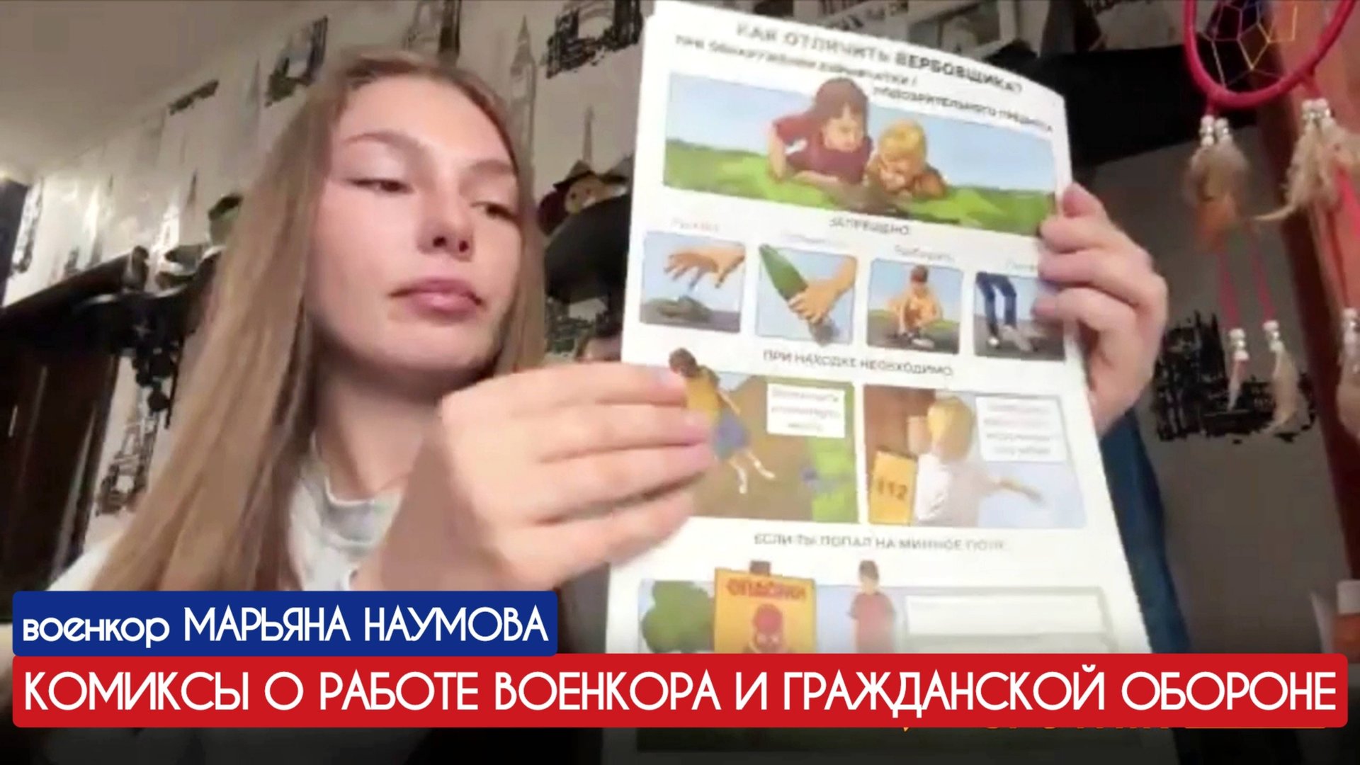 КОМИКСЫ О РАБОТЕ ВОЕНКОРА И ГРАЖДАНСКОЙ ОБОРОНЕ : военкор Марьяна Наумова на радио Спутник 07.08.25 смотреть онлайн