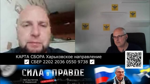 Сила в Правде