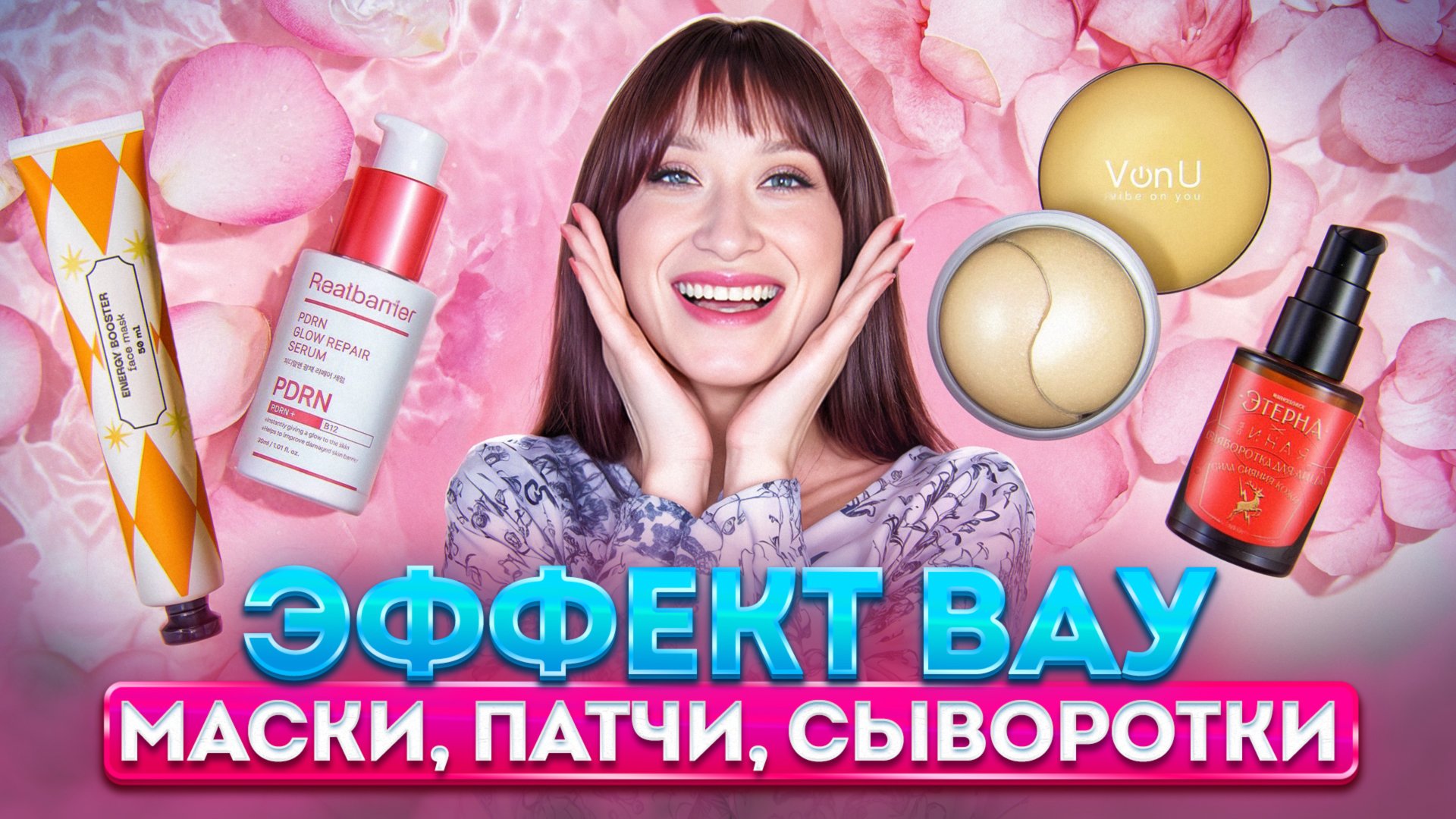 Средства с мгновенным эффектом || Маски, сыворотки, кремы смотреть онлайн