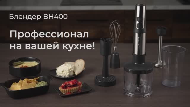 Обзор на блендер REDMOND BH400 смотреть онлайн