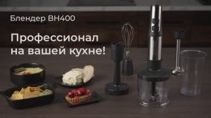 Обзор на блендер REDMOND BH400