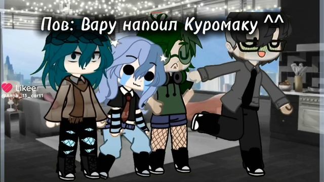 Во всем виноват Вару UnU