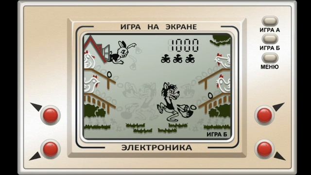 Игра Ну погоди смотреть онлайн