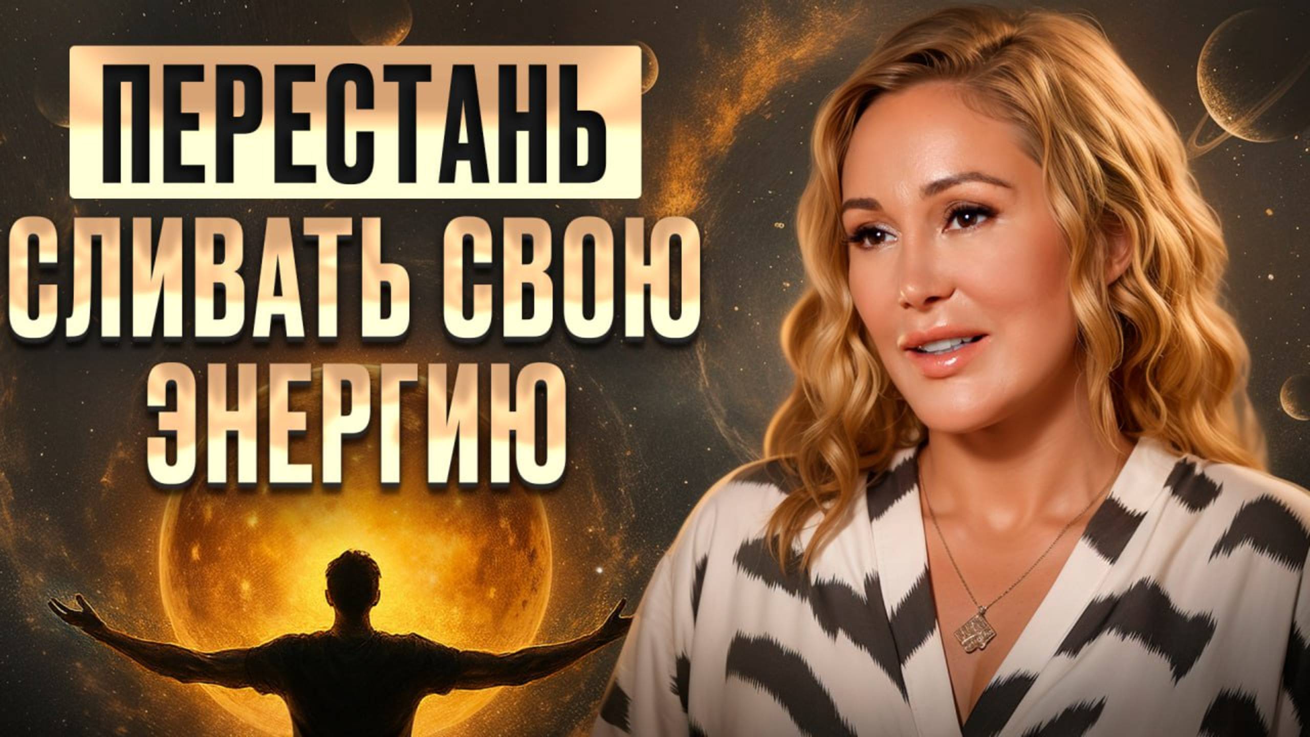 Это чувство КОРЕНЬ всех бед и утечки энергии! / Пойми это и ЛЕГКО выйдешь на новый уровень жизни! смотреть онлайн