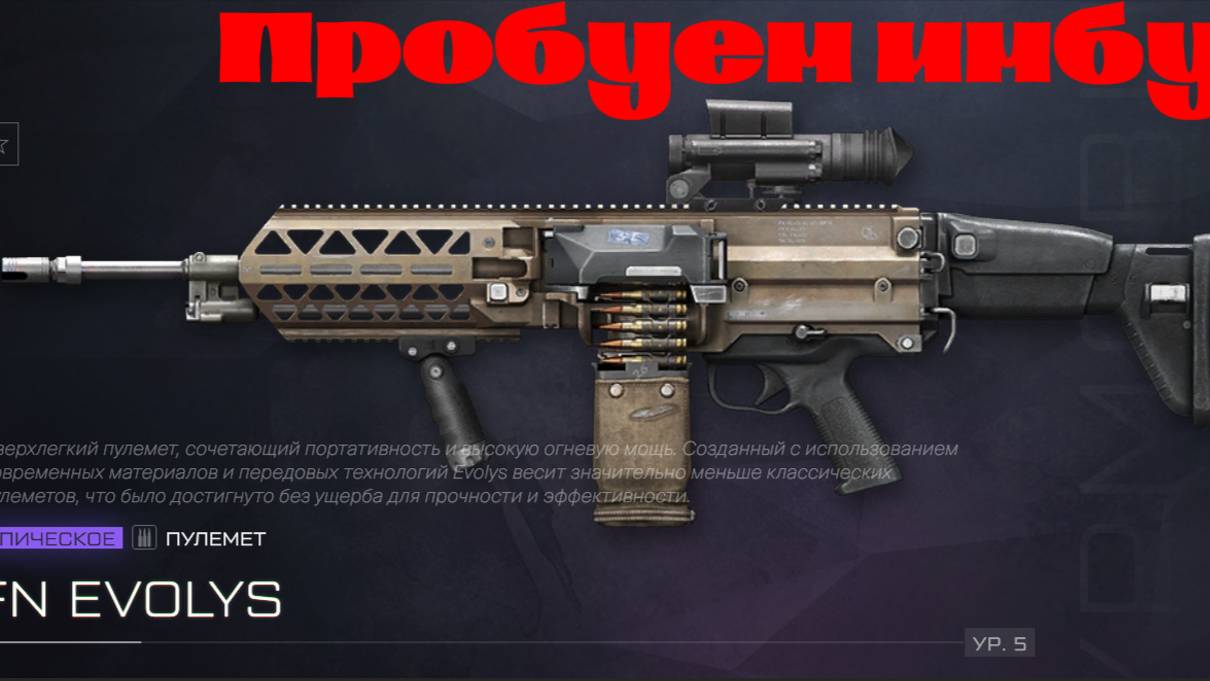 Кручу коробки с FN Evolys + каточки с ним!