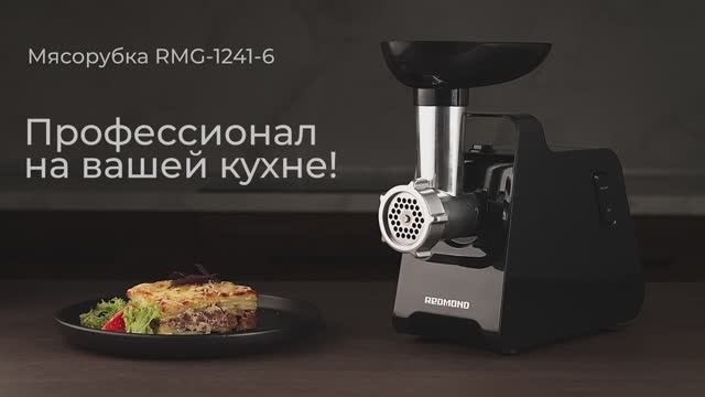 Обзор на мясорубку REDMOND RMG-1241-6 смотреть онлайн
