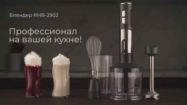 Обзор на блендер REDMOND RHB-2902 смотреть онлайн