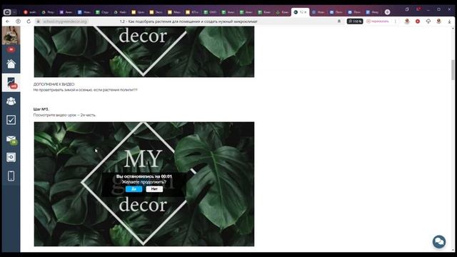 Виртуальная экскурсия курса "Фитодизайн от А до Я" #курс #фитодизайн