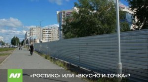 Что за ресторан строят на Ханты-Мансийской? Нижневартовск