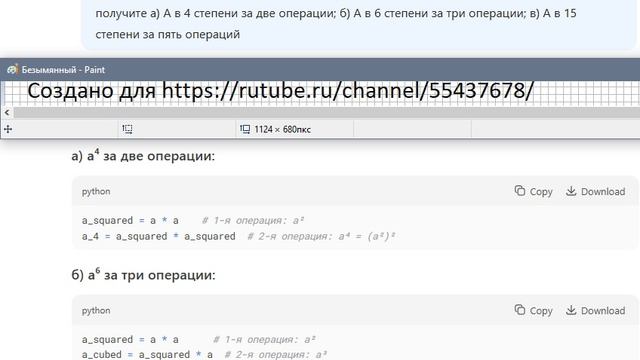 Дано число A. Не пользуясь никакими арифметическими операциями кроме умножения, получите а) А в 4 ст