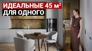 УДОБНЫЕ ДЛЯ ЖИЗНИ 45 м². ПРОДУМАЛИ ВСЁ: 6 помещений, даже хаммам