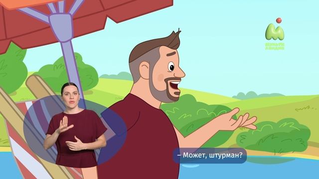 Простоквашино. 105. Курорт Простоквашино (РЖЯ)