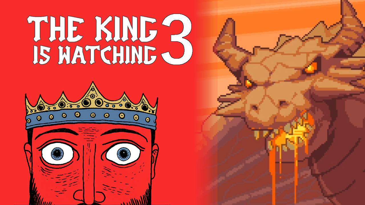 ДРАКОН #3 — The King is Watching