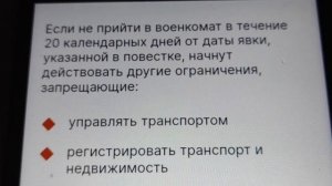 Внесении сведений в Реестр воинского учёта теперь можешь самостоятельно проверить есть ли повестка