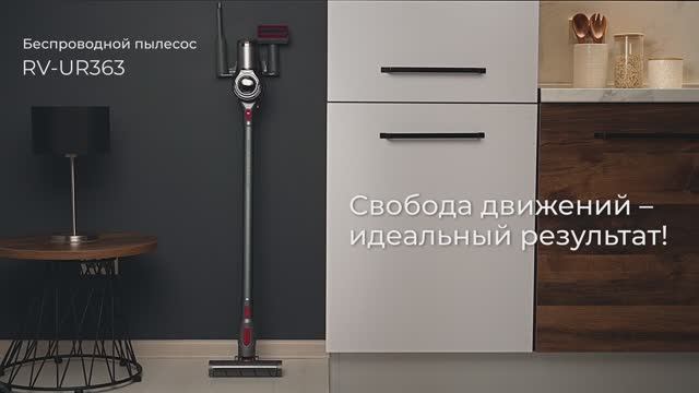 Обзор на вертикальный беспроводной пылесос REDMOND RV-UR363 смотреть онлайн