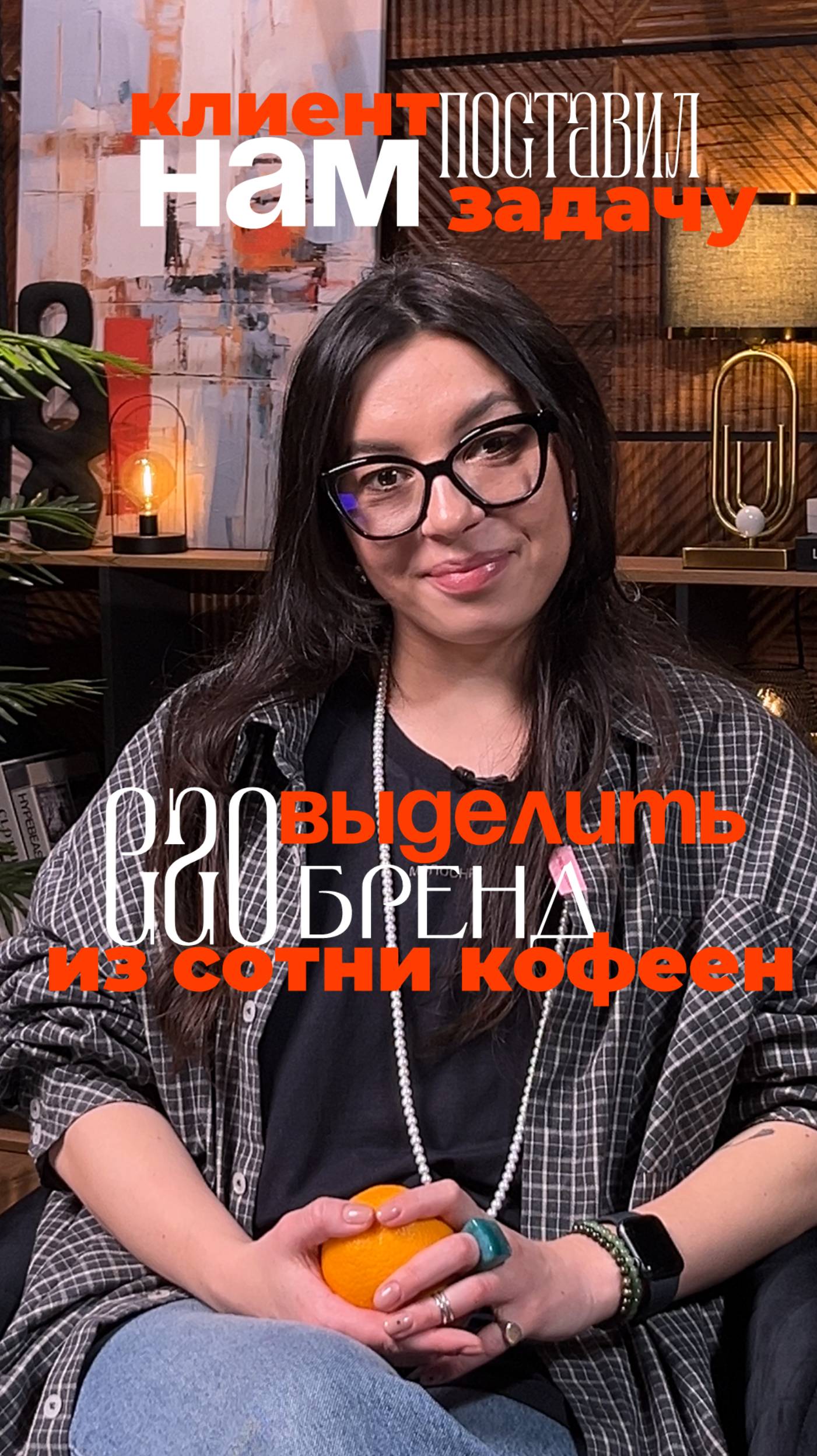 Клиент пришёл с задачей: выделить его кофейню среди сотен других.