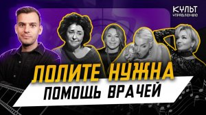 Лолита заломила ценник, Васильев против музея СВО, ленивый кордебалет Булановой | Культуправление