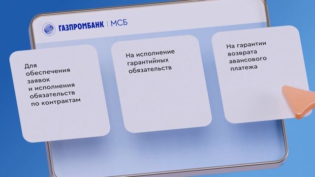 Электронная банковская гарантия в системе «ГПБ Бизнес-Онлайн» смотреть онлайн