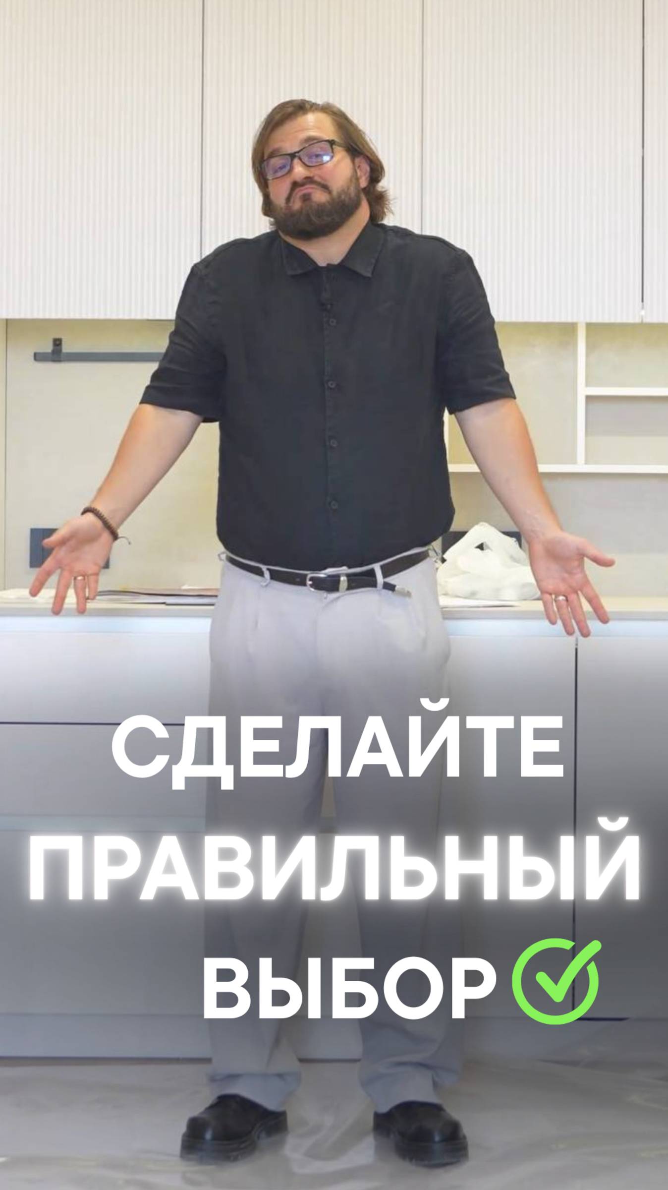 Сделайте правильный выбор! смотреть онлайн