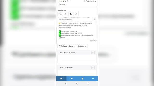 Рассылка через телефон за 3 минуты! Возможности ботов!