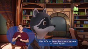 Тайны Медовой долины. 36. Куда улетела бабочка (РЖЯ)