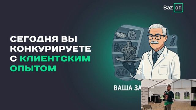 Bazon на сходке авторазборов 2025 смотреть онлайн