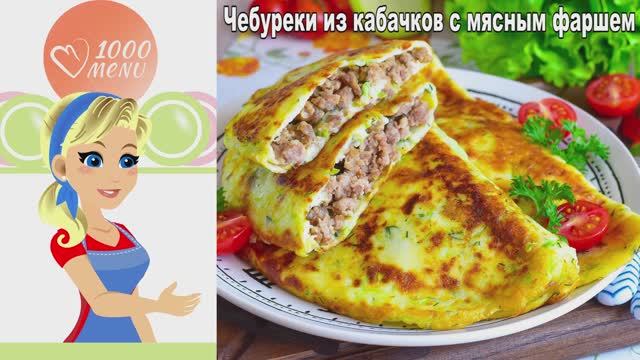 1000.menu: Тысяча рецептов на каждый день