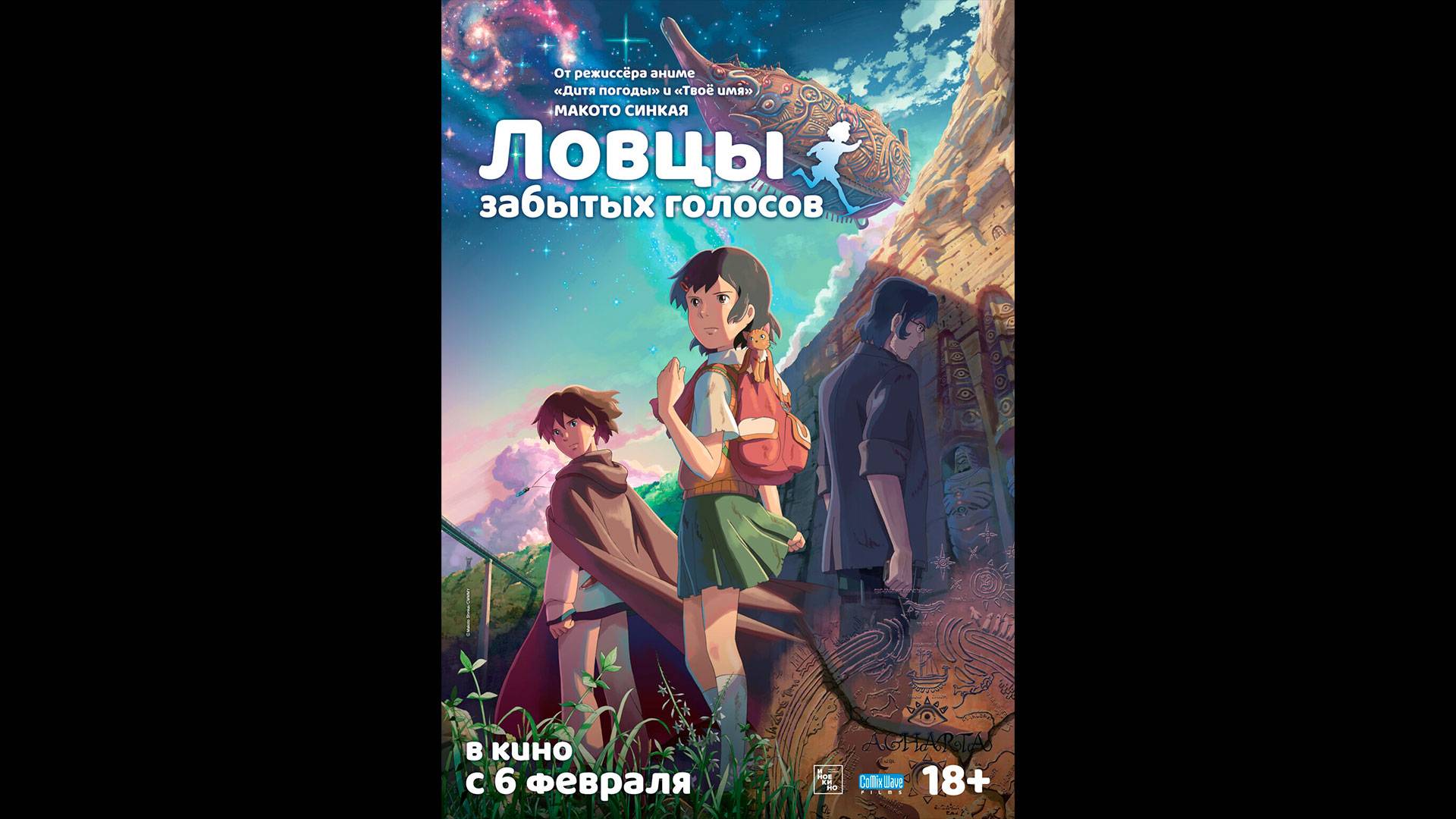 Ловцы забытых голосов Русский трейлер смотреть онлайн