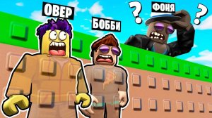 НЕВИДИМЫЕ ПРЯТКИ В ROBLOX