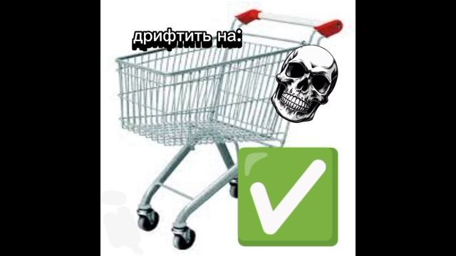 Дрифт