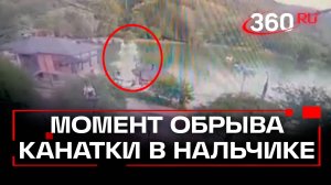 Страшные кадры момента обрыва канатной дороги в Нальчике: как это было